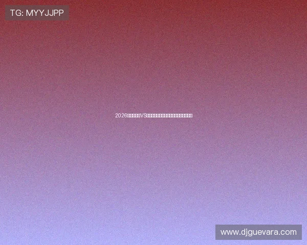 2026世界杯沙特VS乌拉圭比赛战术分析与球队实力对比详解