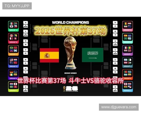 2026年世界杯西班牙VS沙特比赛门票预订指南及购票成功率提升技巧